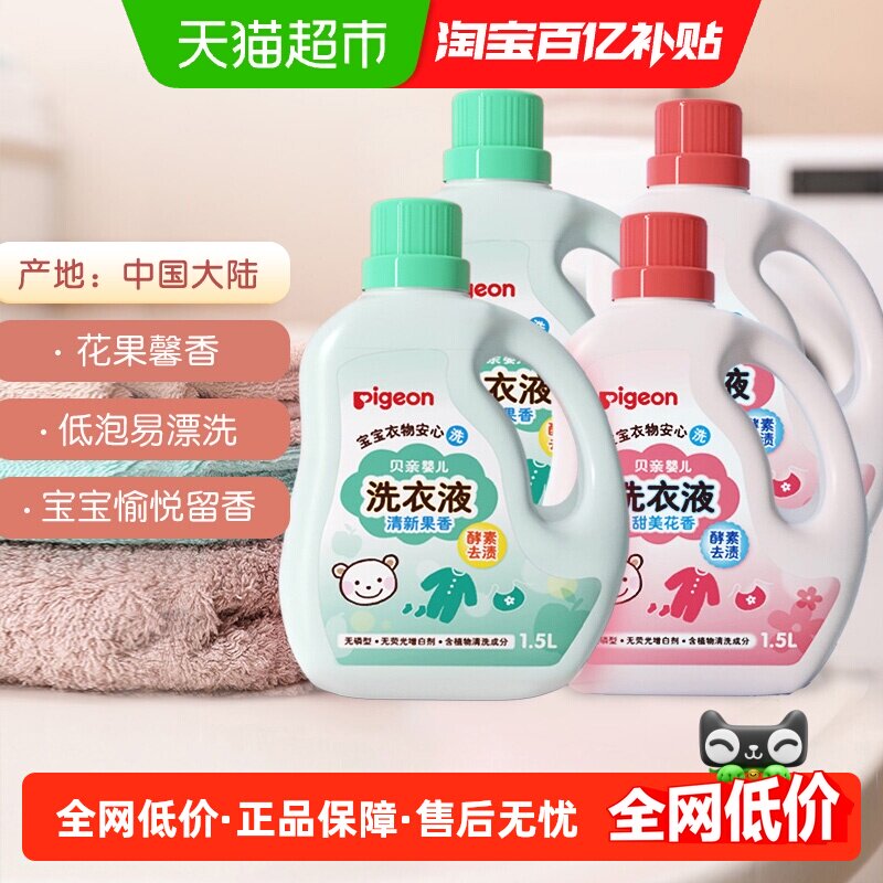 Pigeon贝亲婴儿洗衣液宝宝专用衣物清洗剂套装6L儿童去污洗衣皂液