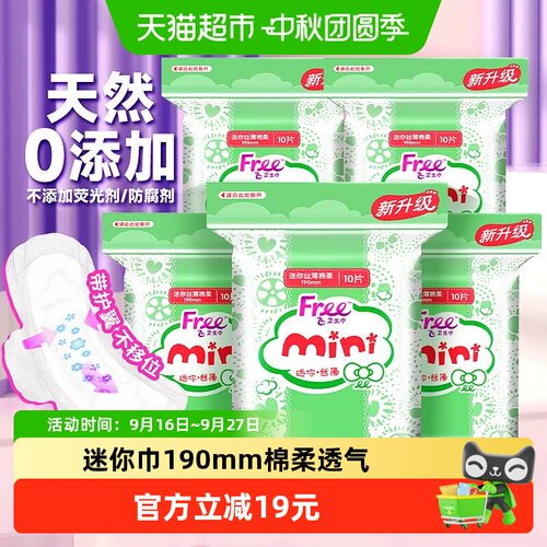 飞日用迷你巾带护翼卫生巾