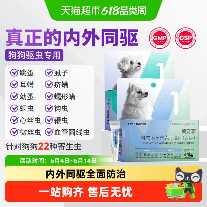 LANBoTo狗狗驱虫药滴剂体内外同驱广谱28种安全有效外滴不刺激