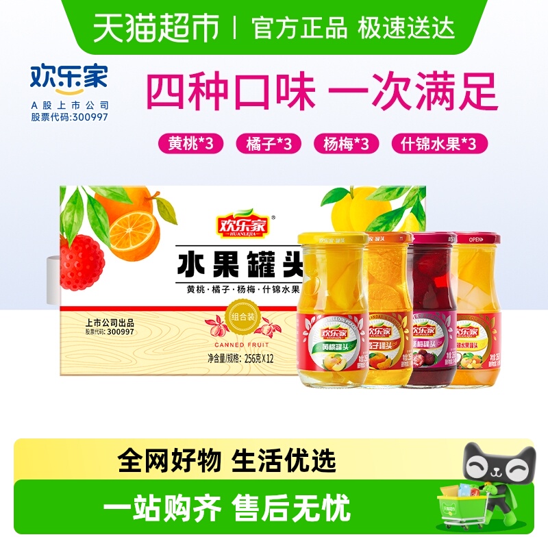 欢乐家混合水果罐头256*12瓶