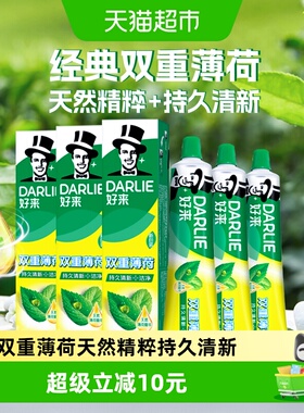 DARLIE好来(原黑人)牙膏双重薄荷175g*3支清口气护龈固齿天然含氟