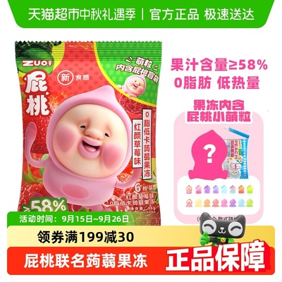 zuo一下蒟蒻果冻屁桃萌粒