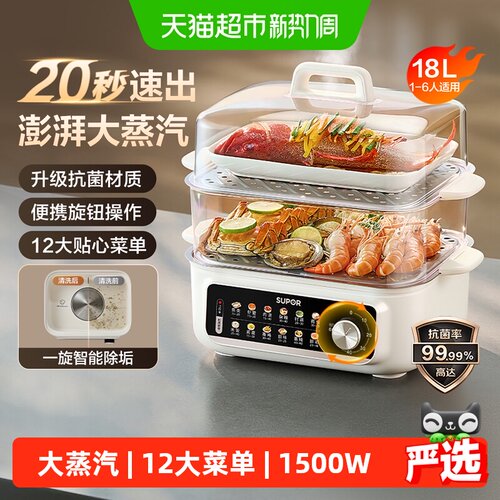 苏泊尔电蒸锅鲜嫩美味便捷旋钮