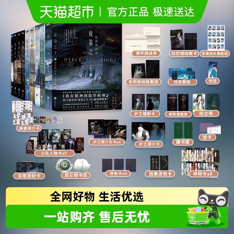 夜幕之下全套任选三九音域