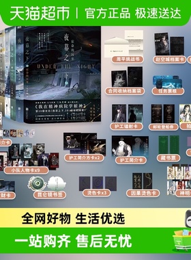 夜幕之下1-10全套任选 三九音域 青春校园小说我在精神病院学斩神