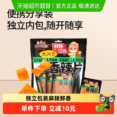 三只松鼠零食香辣片360g×1袋