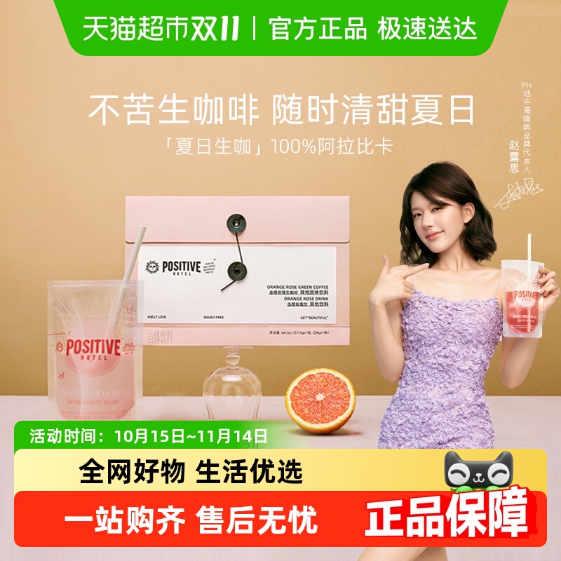 赵露思代言ph地中海夏日生咖啡