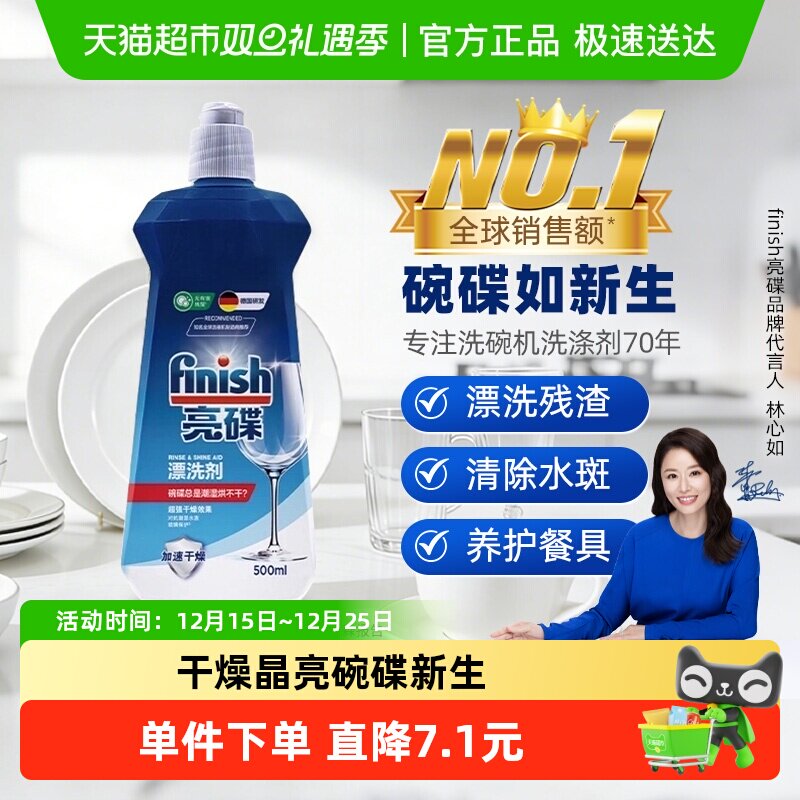 finish亮碟洗碗机清洗剂漂洗剂l养护餐具超光亮超快干