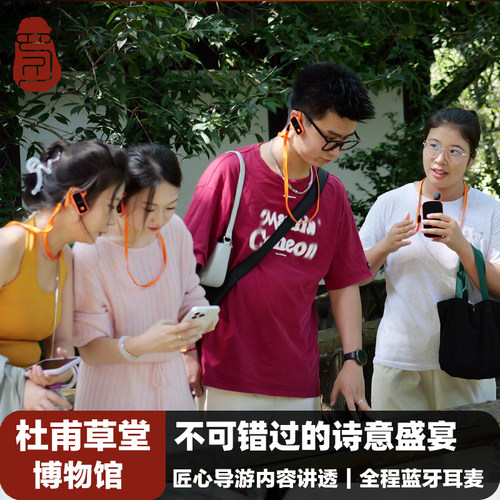 杜甫草堂博物馆讲解半日游