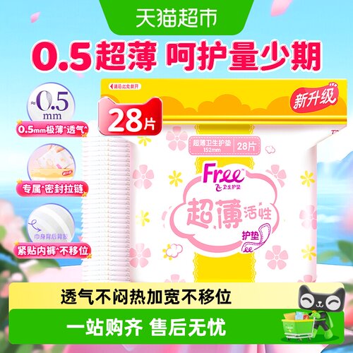 Free飞护垫超薄透气28片