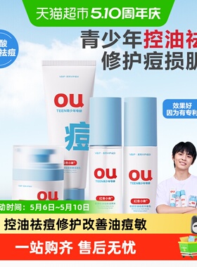 红色小象青少年控油男女孩青春期学生水乳霜洁面洗面奶护肤品套装