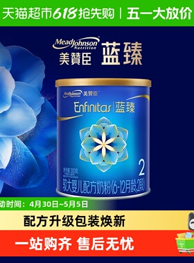 【新客专享】美赞臣蓝臻较大婴儿配方奶粉2段（6-12月龄）300g*1