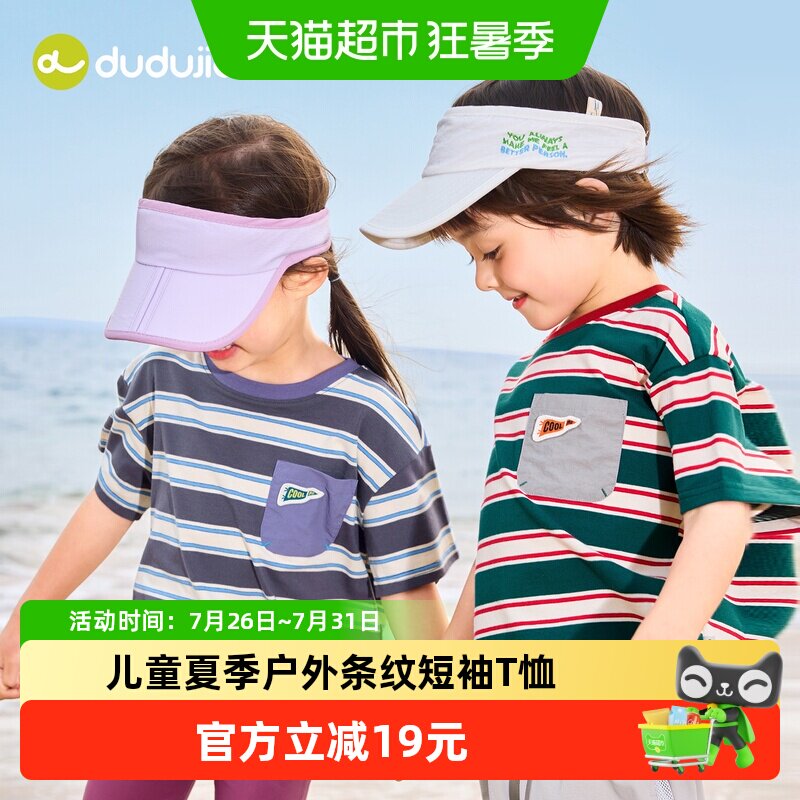 嘟嘟家儿童夏季薄款条纹短袖T恤