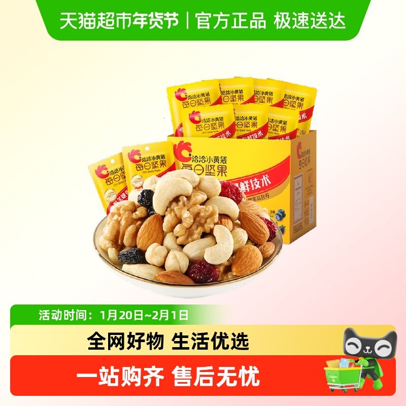 洽洽小黄袋每日坚果礼盒混合坚果干果孕妇儿童健康休闲零食恰恰,零食/坚果/特产,混合坚果,淘宝优惠券,粉丝福利购,淘宝优惠卷