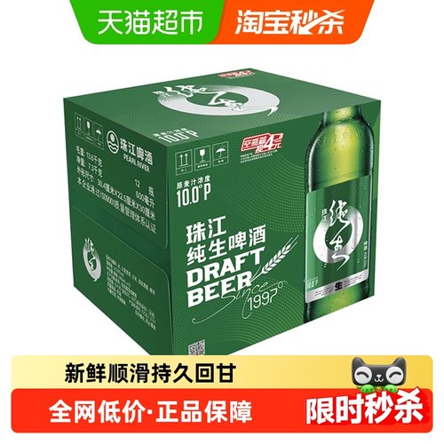 纯生600ml广东珠江啤酒瓶装整箱