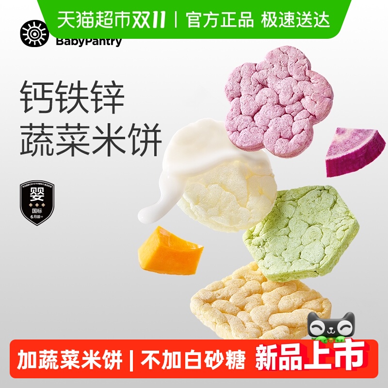 babycare光合星球6个月+宝宝零食婴标蔬菜有机轻脆米饼磨牙饼干
