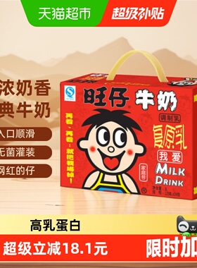 旺旺旺仔牛奶125ml*24盒儿童学生营养早餐奶饮料整箱