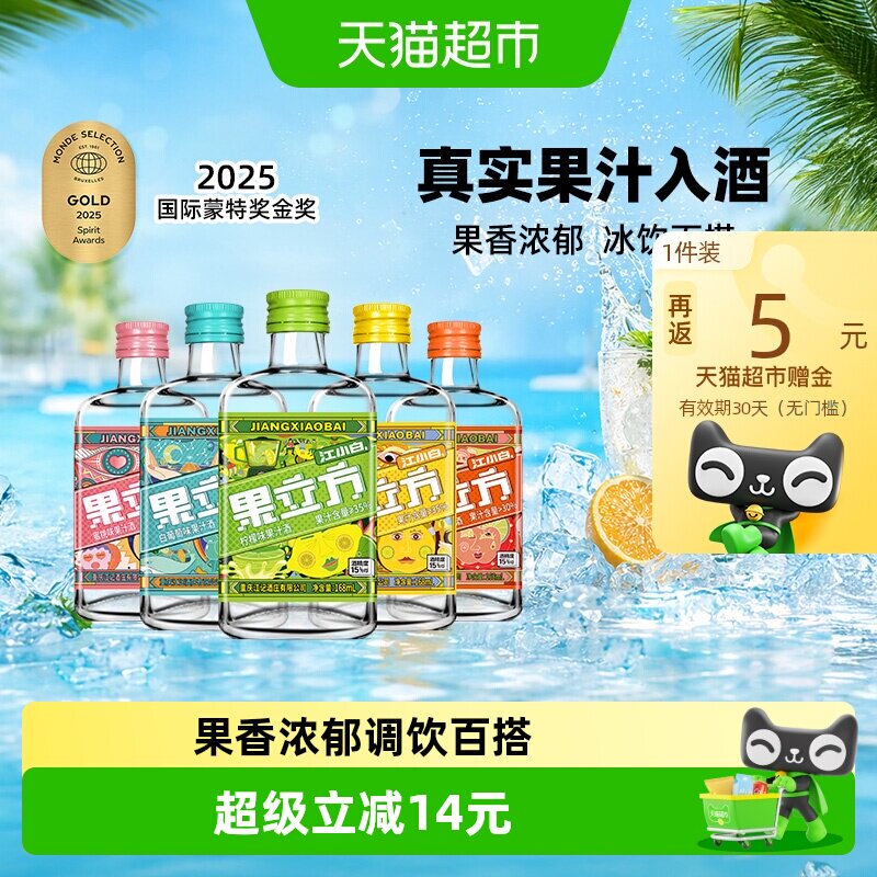 江小白果立方5口味果酒