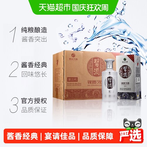 习酒53度酱香型后味绵长白酒