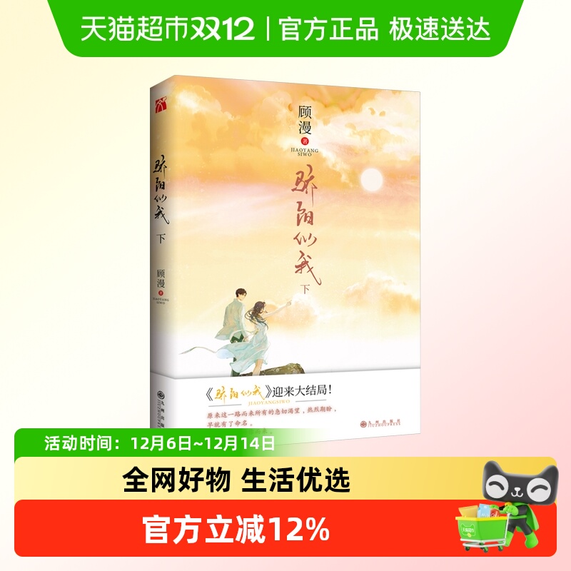 骄阳似我上下全2册顾漫宋威龙赵今麦主演电视剧原著小说实体书