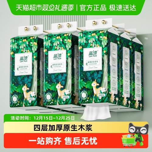 蓝漂4层挂式餐巾纸抽纸