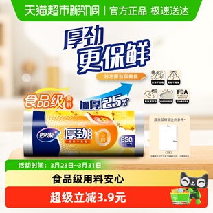 妙洁厚劲点断保鲜袋中号家用收纳手撕塑料袋加厚25%