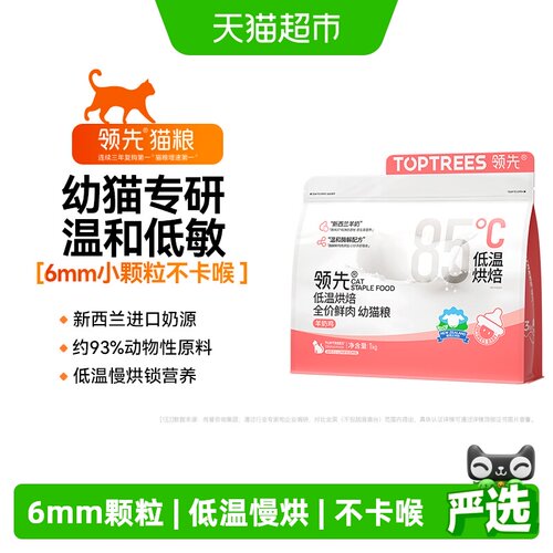 Toptrees低温烘焙幼猫粮纯鲜肉