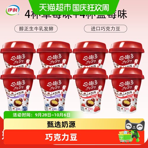 伊利芯趣多JoyDay多口味丝滑酸奶
