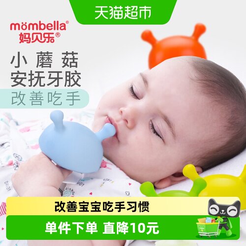 妈贝乐3个月硅胶牙胶安抚宝宝