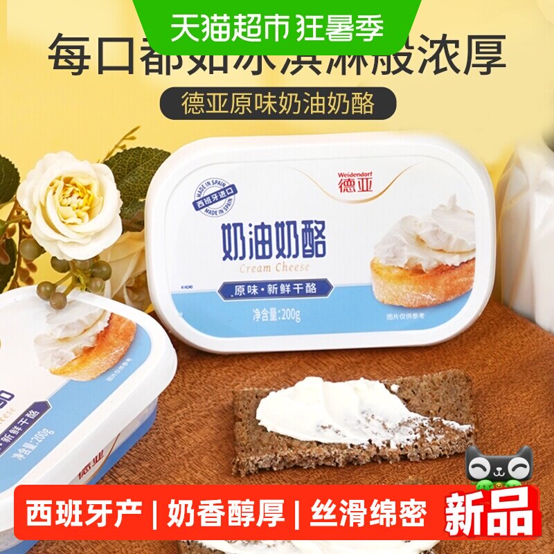 【囤货】德亚奶油奶酪涂抹乳酪200g*3盒巴斯克蛋糕烘焙原料进口