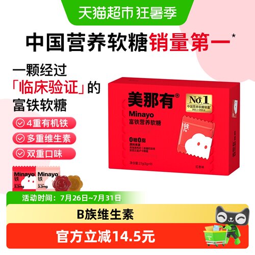 Minayo女性孕妇补铁软糖