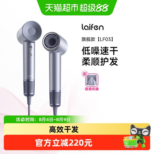 Laifen徕芬高速家用负离子吹风机