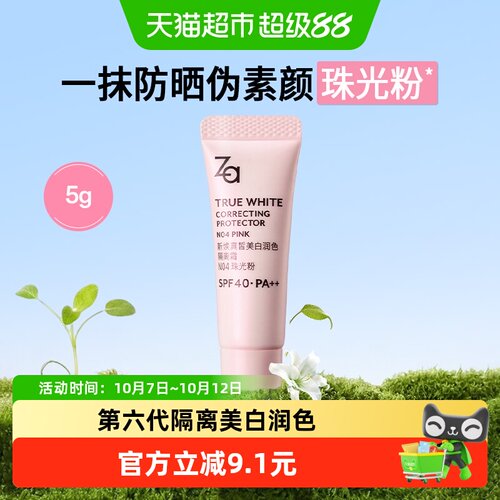 Za姬芮隔离霜SPF40PA++控油5g
