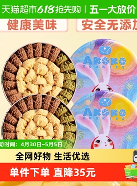 AKOKO经典三味黄油曲奇饼干礼盒230g*2盒下午茶首选奶香浓郁绵软