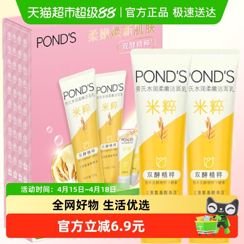 Ponds/旁氏米粹润泽洁面膏270g