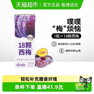 源制所西梅汁200ml 15瓶膳食纤维0额外添加蔗糖果味饮料