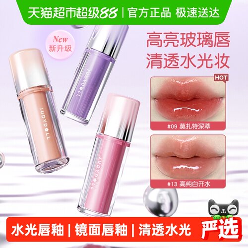 橘朵冰熨斗水光唇釉