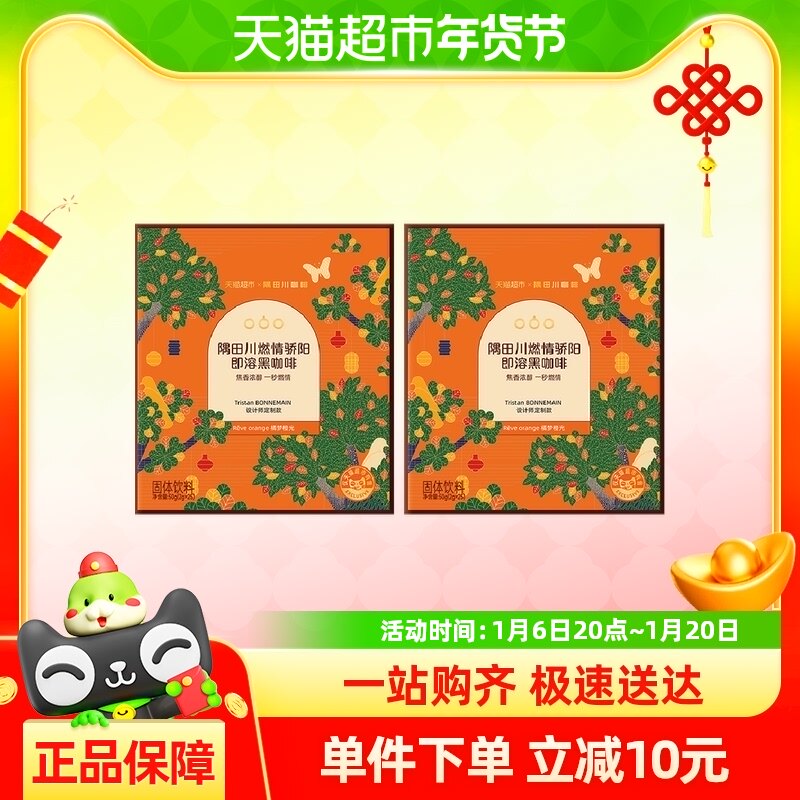 隅田川速溶咖啡燃情骄阳黑咖啡2g*25条*2盒即溶咖啡粉