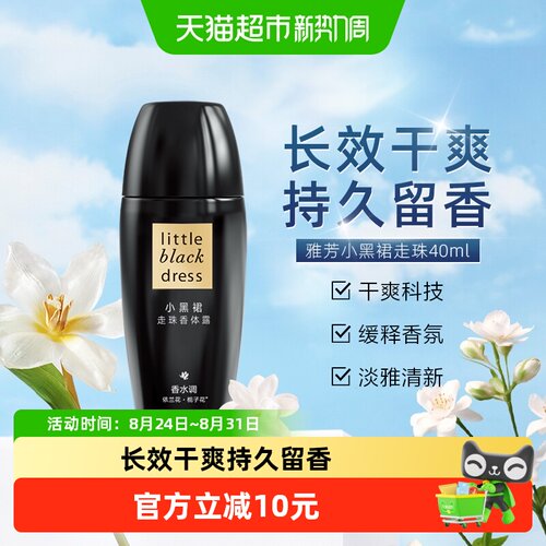 Avon/雅芳小黑裙香体露1件