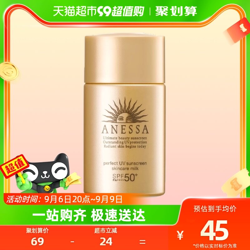 ANESSA/安热沙安耐晒防晒金灿倍护防晒乳20ml属于什么档次？