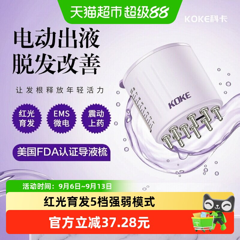 科卡电动米诺地尔头皮上药器头部红光滚珠按摩震动生发导液梳
