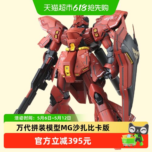 万代MG沙扎比关节可动精细分件