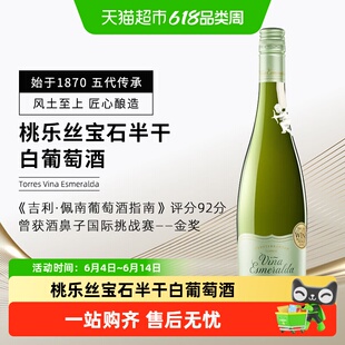 TORRES桃乐丝宝石半干白葡萄酒西班牙原瓶进口女生清新小酒聚会