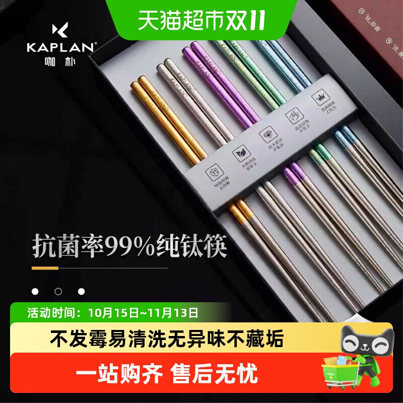 咖朴纯钛筷子家用高档礼盒装分筷用餐抗菌防霉一冲即净不会生锈