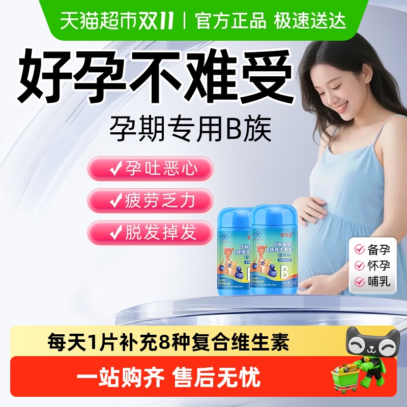 亚西亚孕妇乳母专用复合B族