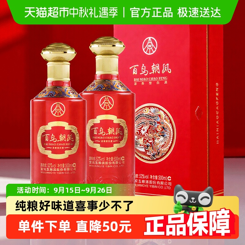 五粮液52度白酒500ml*2瓶礼盒装