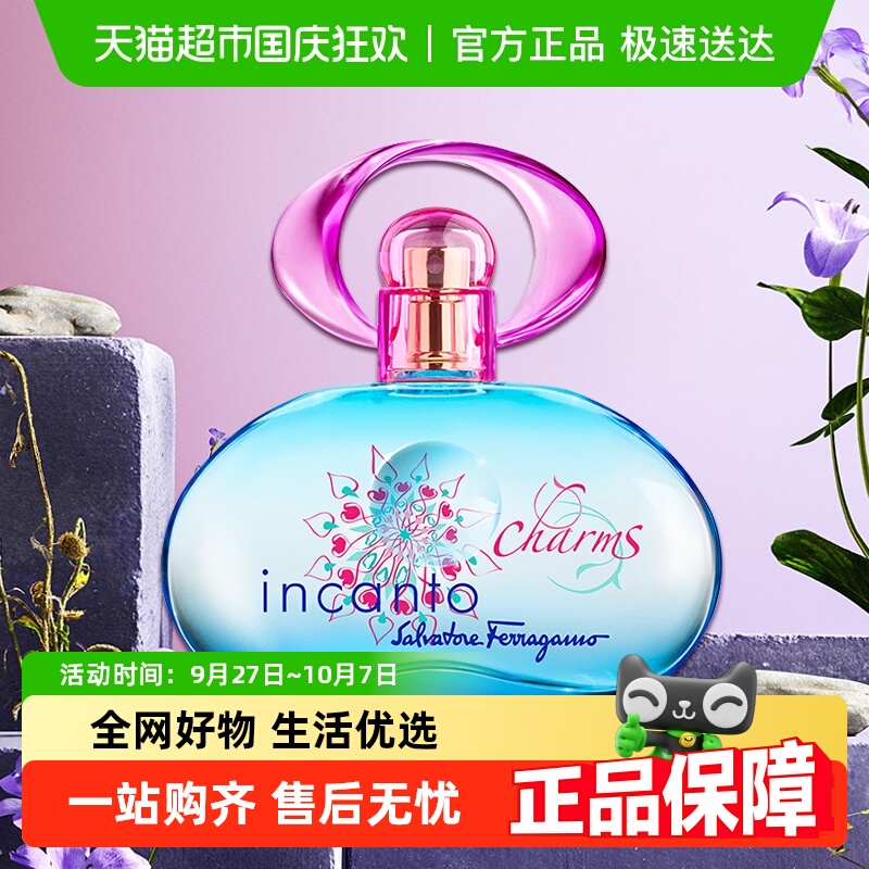菲拉格慕梦中情人淡香氛香水30ml