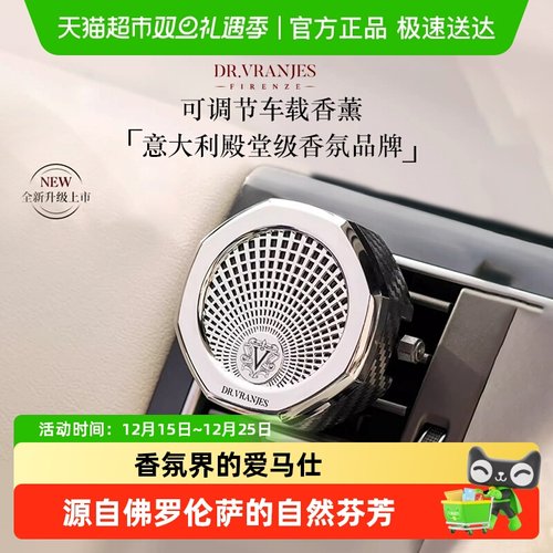 Dr.Vranjes车载香薰出风口摆件