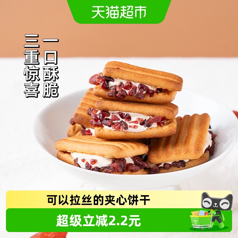 三关六码头啵啵蔓越莓奶酥牛轧夹心饼干酥曲奇下午茶零食休闲解馋