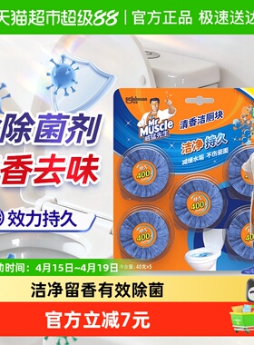 威猛先生马桶清洁块洁厕灵洁厕宝蓝泡泡40g*5除菌除臭非洁厕液